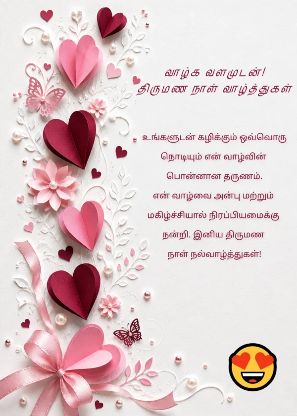 Gold Heart Tamil Wedding Anniversary Invite — Anniversary invitation card template