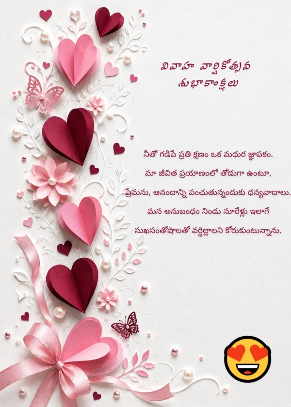 Crimson Paper Heart Telugu Anniversary Template — Anniversary invitation card template