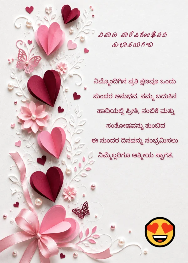 Saffron Heart Kannada Anniversary Celebration Template — Anniversary invitation card template