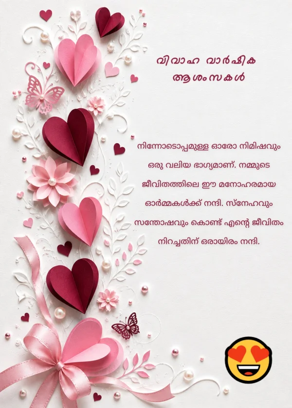 Gold and Crimson Heart Malayalam Anniversary Template — Anniversary invitation card template