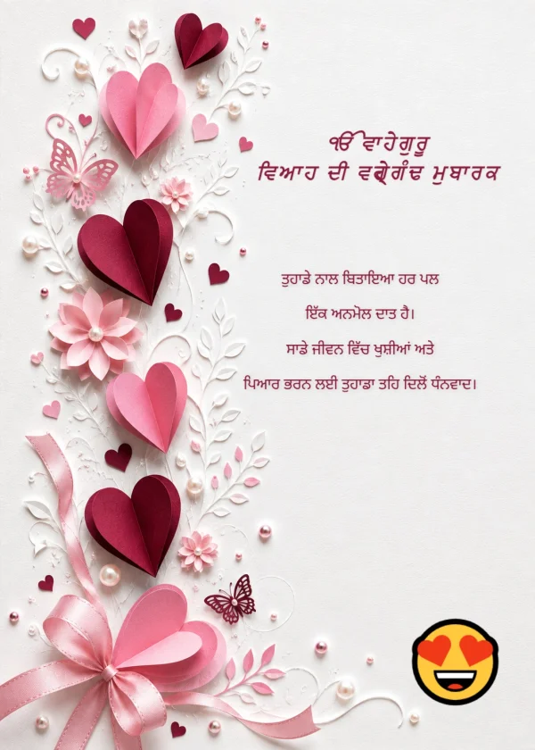 Paper Heart Punjabi Anniversary Celebration Card — Anniversary invitation card template