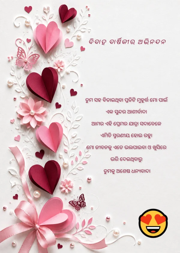 Odia Anniversary Floral Paper Heart Template — Anniversary invitation card template