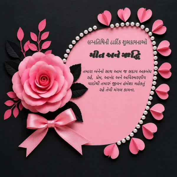 Pink Rose Gujarati Anniversary Celebration Card — Anniversary invitation card template