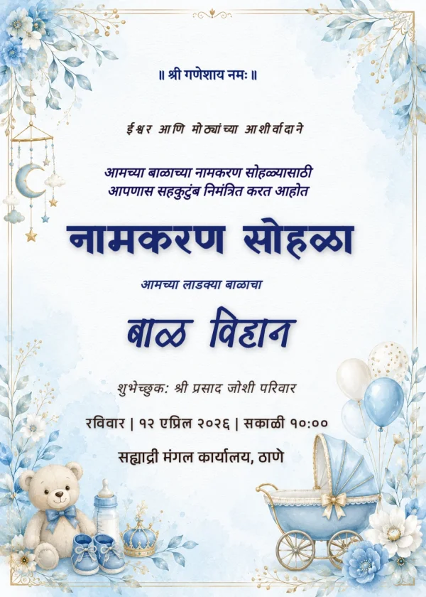 Terracotta Floral Marathi Namkaran Invitation Template — Naming Ceremony invitation card template