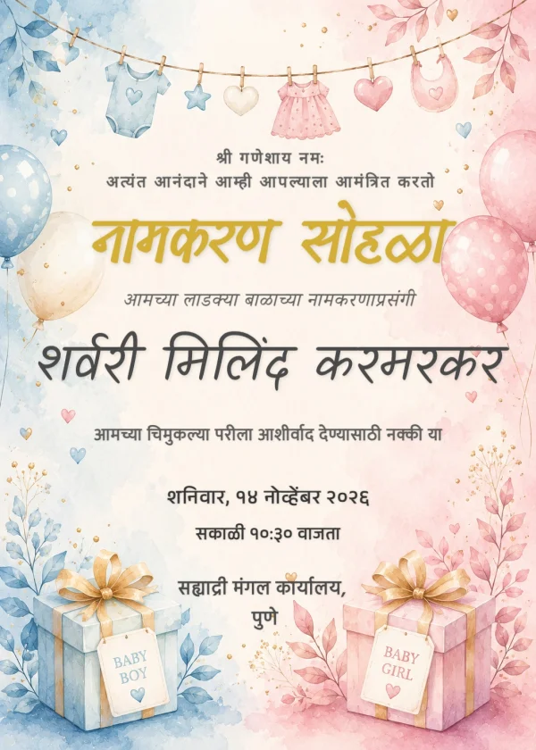 Marathi Watercolor Floral Namkaran Invitation Design — Naming Ceremony invitation card template