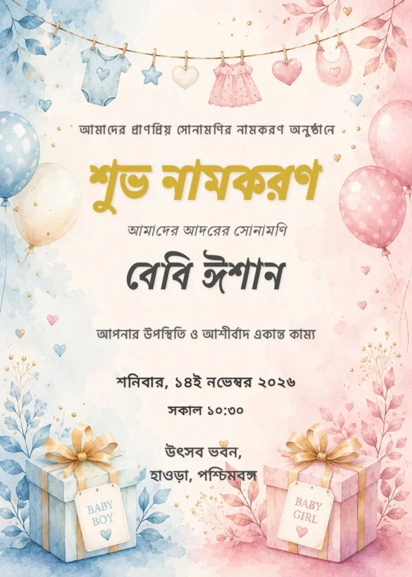 Shubho Namkaran Bengali Baby Ceremony Design — Naming Ceremony invitation card template