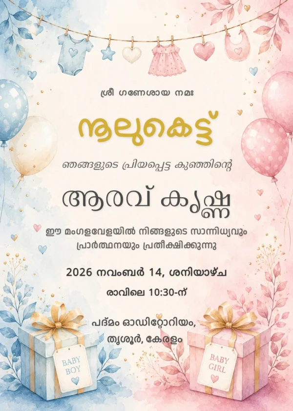 Gold Watercolor Malayalam Noolukettu Invitation Card — Naming Ceremony invitation card template