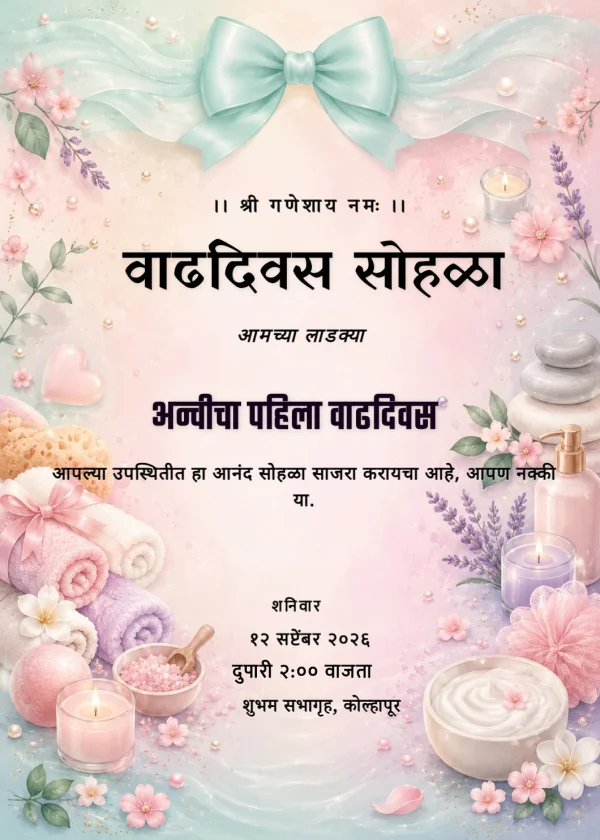 Terracotta Saffron Marathi Birthday Invitation Template — Birthday invitation card template