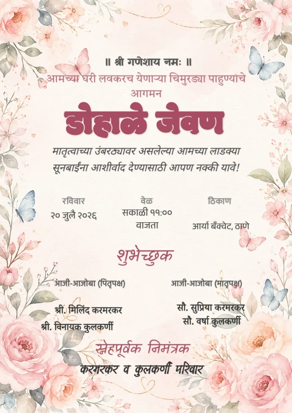 Terracotta Floral Marathi Dohale Jevan Template — Baby Shower invitation card template
