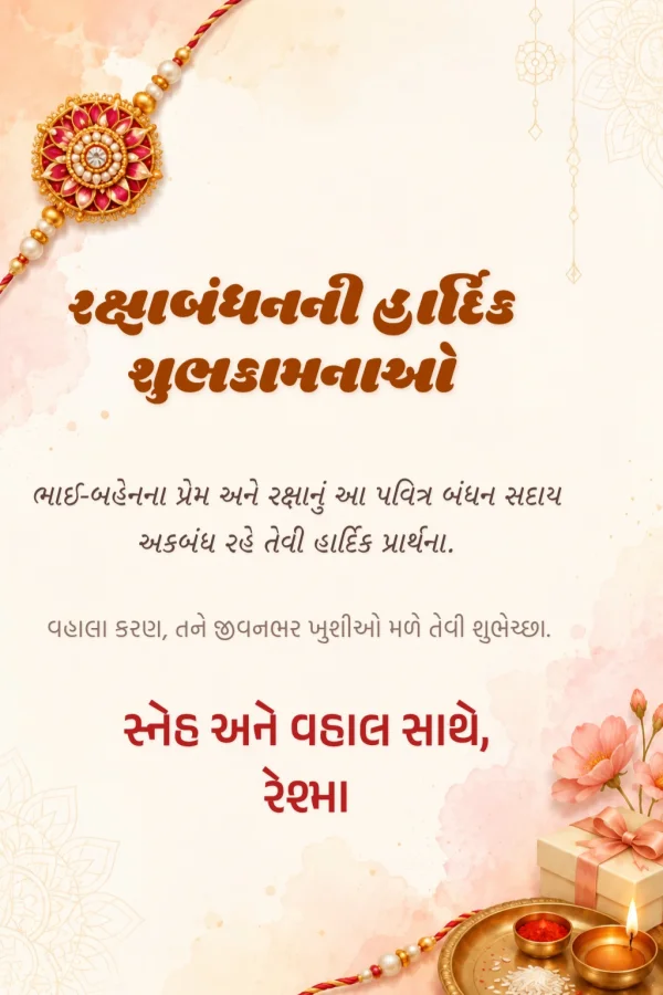 Gold and Pink Gujarati Raksha Bandhan Invite — Raksha Bandhan invitation card template
