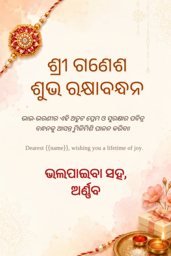 Red Rakhi Motif Odia Raksha Bandhan Card — Raksha Bandhan invitation card template