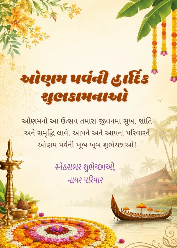 Marigold Garland Gujarati Onam Greeting Card — Onam invitation card template