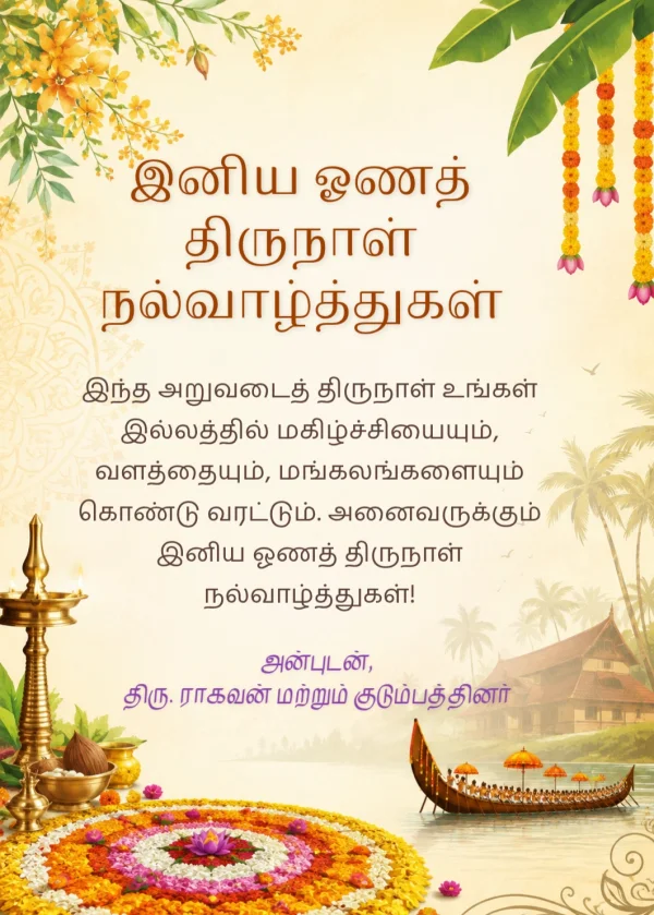 Tamil Onam Festival Marigold Floral Greeting Card — Onam invitation card template