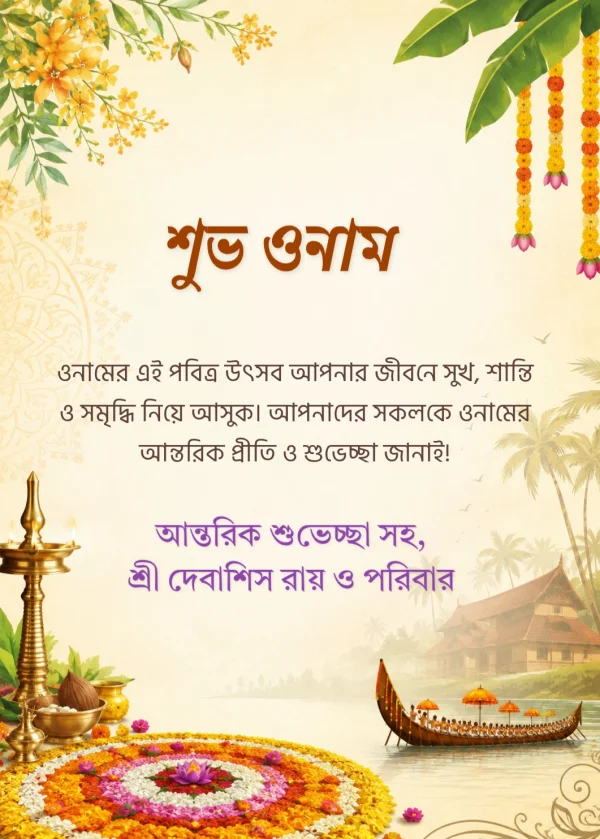 Bengali Onam Festival Marigold Floral Greeting — Onam invitation card template
