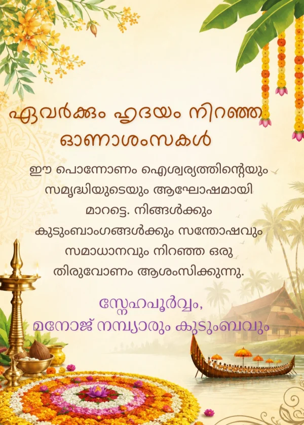 Malayalam Onam Harvest Festival Greeting Card — Onam invitation card template