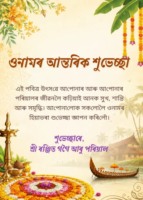 Floral Marigold Assamese Onam Greeting Card — Onam invitation card template