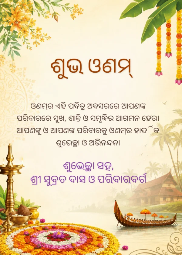 Odia Onam Marigold Floral Greeting Card — Onam invitation card template
