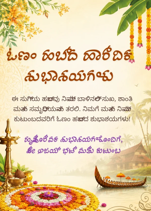 Kannada Onam Festival Marigold Greeting Card — Onam invitation card template