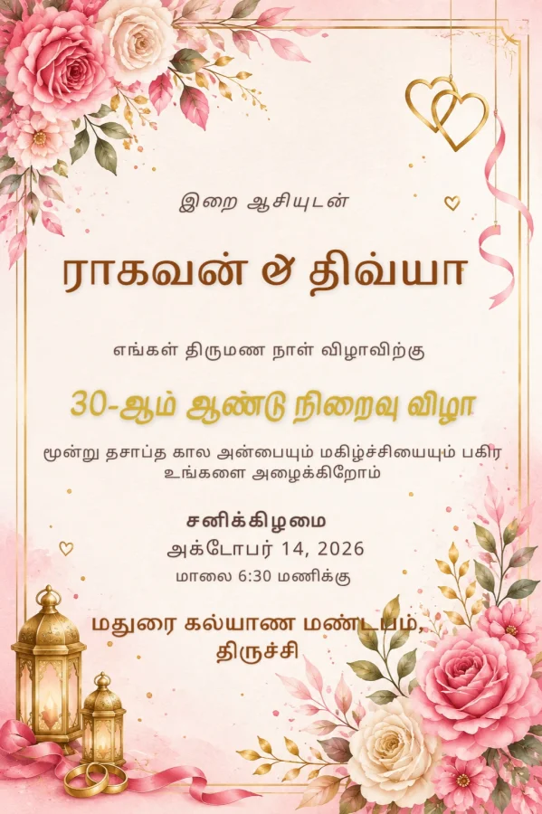 Tamil Floral Anniversary Invitation Card — Anniversary invitation card template