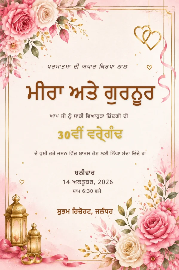 Floral Gold Punjabi Anniversary Invite Card — Anniversary invitation card template