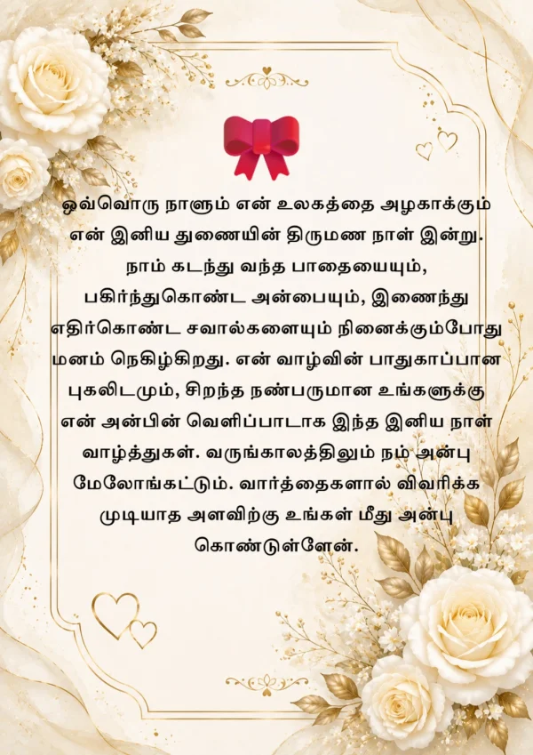 Tamil Floral Wedding Anniversary Invitation Template — Anniversary invitation card template