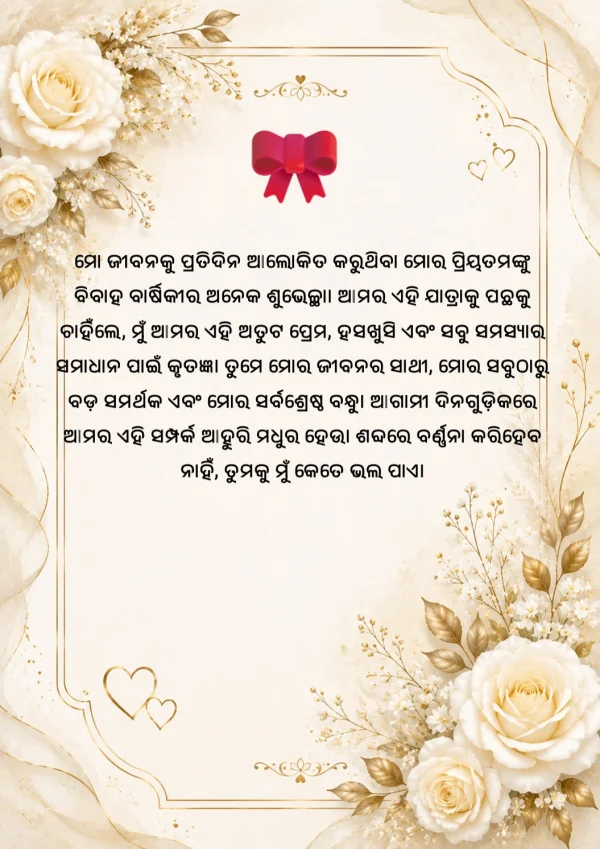 Odia Anniversary Floral Gold Greeting Card — Anniversary invitation card template