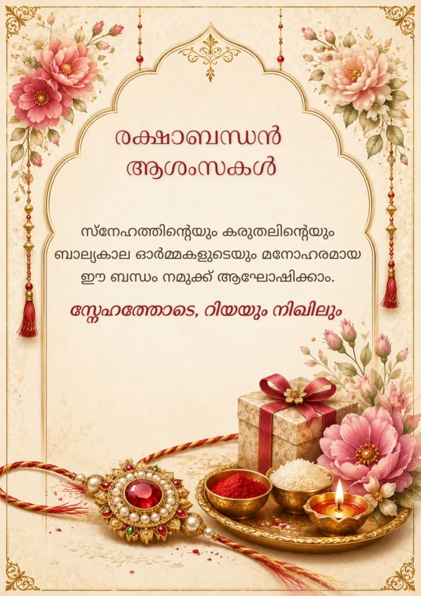 Floral Gold Malayalam Raksha Bandhan Greeting Card — Raksha Bandhan invitation card template