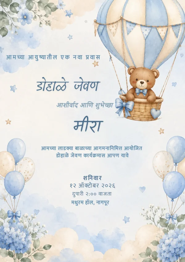 Marathi Dohale Jevan Hot Air Balloon Card — Baby Shower invitation card template