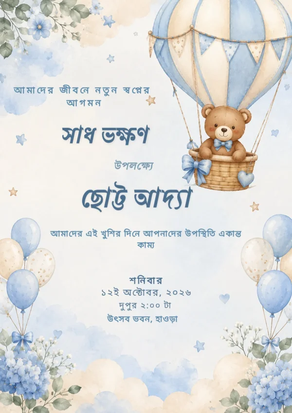 Bengali Sadh Bhokkhon Watercolor Teddy Bear Invite — Baby Shower invitation card template