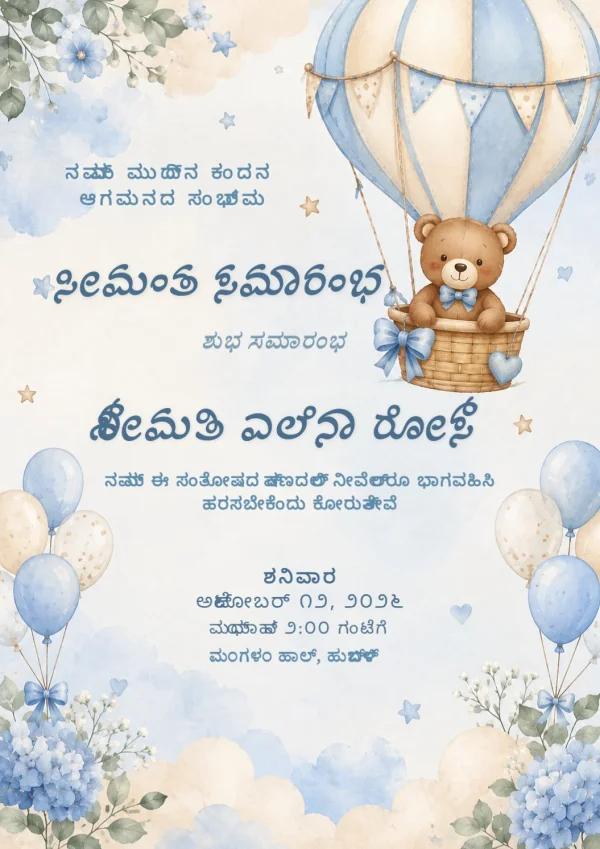 Kannada Seemantha Blue Balloon Invitation Card — Baby Shower invitation card template