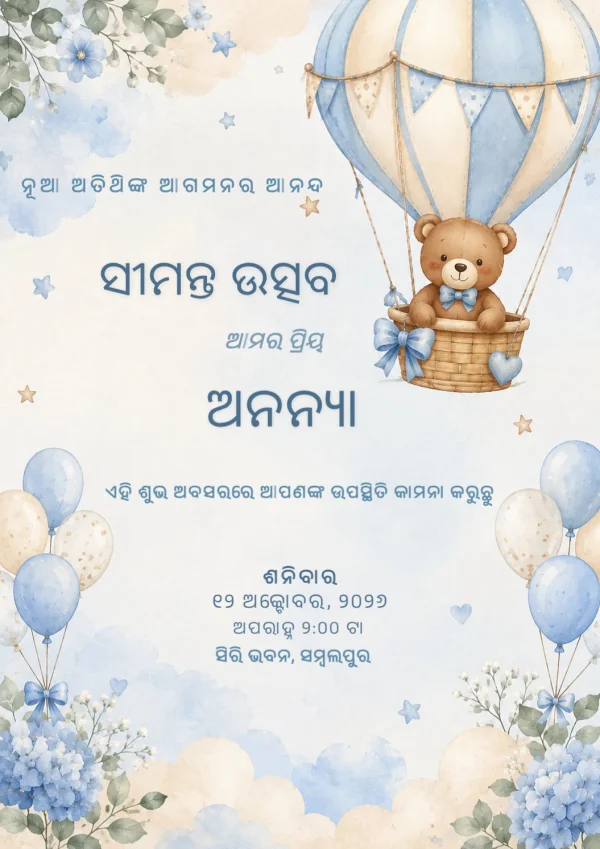 Odia Seemantha Watercolor Balloon Invite Template — Baby Shower invitation card template