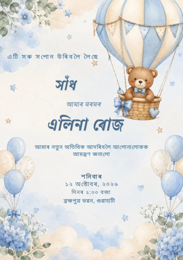 Assamese Sadh Ceremony Hot Air Balloon Invite — Baby Shower invitation card template