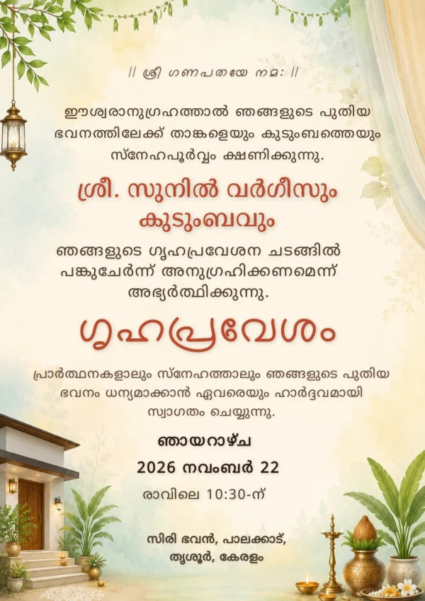 Golden Lantern Malayalam Griha Pravesham Card — Housewarming invitation card template