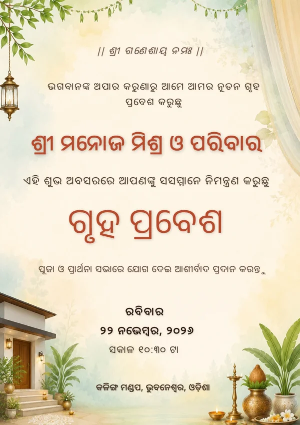 Traditional Lantern Odia Gruha Prabesha Card — Housewarming invitation card template