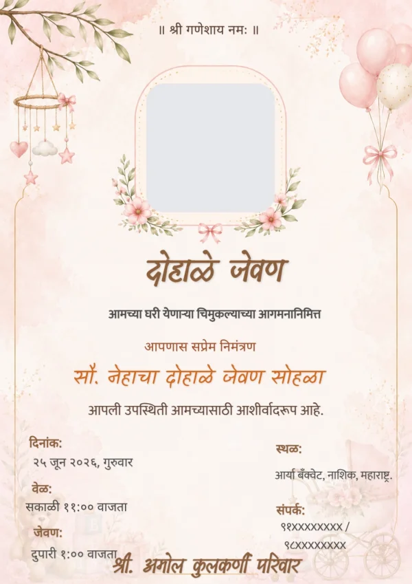 Terracotta Floral Marathi Dohale Jevan Card — Baby Shower invitation card template