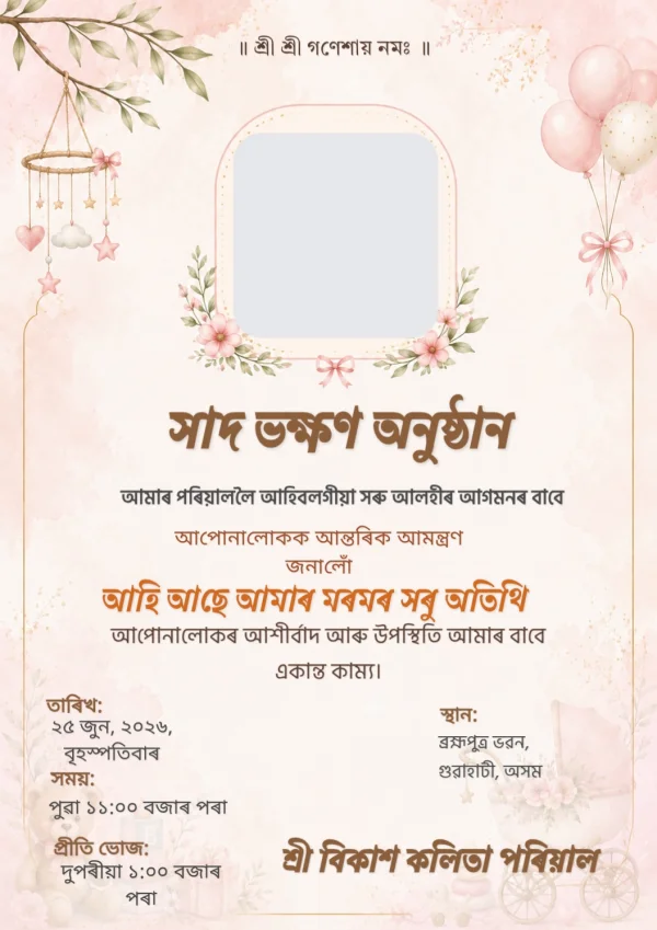 Gold Floral Assamese Saadh Ceremony Card — Baby Shower invitation card template