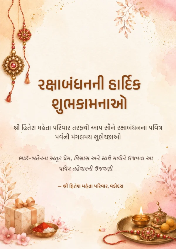 Gold Rakhi Gujarati Raksha Bandhan Card — Raksha Bandhan invitation card template