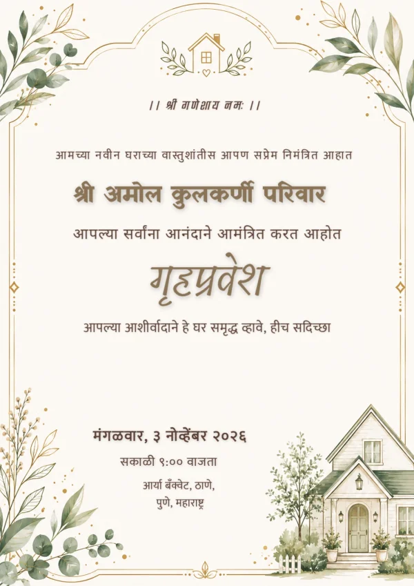 Terracotta Marathi Griha Pravesh Invitation Card — Housewarming invitation card template