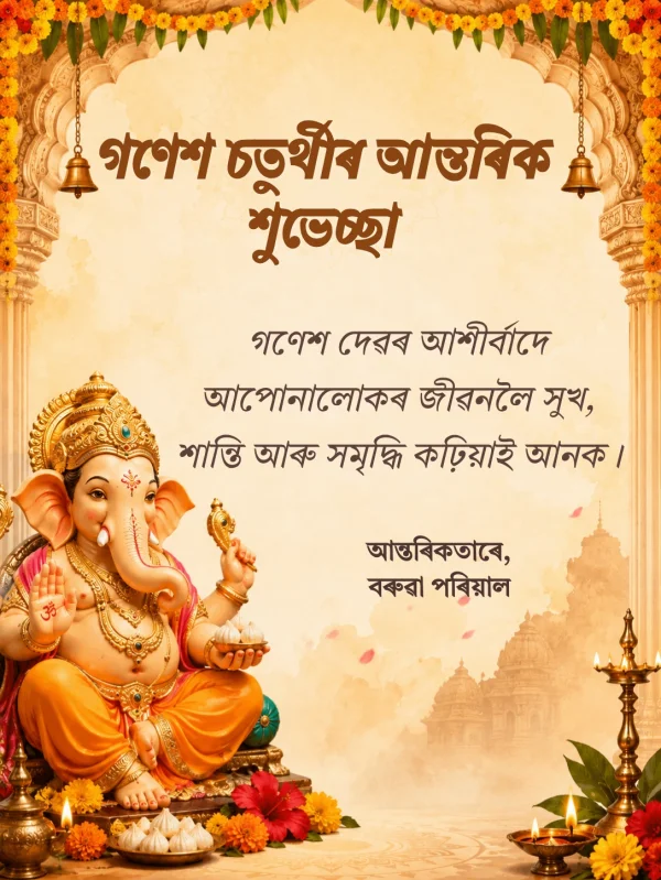 Marigold Arch Assamese Ganesh Chaturthi Card — Ganesh Chaturthi invitation card template