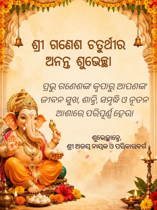 Marigold Arch Odia Ganesh Chaturthi Card — Ganesh Chaturthi invitation card template