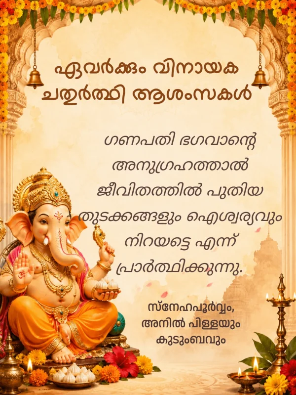 Marigold Gold Malayalam Ganesh Chaturthi Card — Ganesh Chaturthi invitation card template