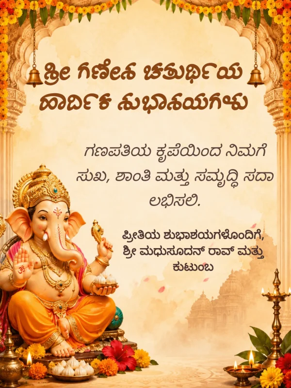 Marigold Arch Kannada Ganesh Chaturthi Card — Ganesh Chaturthi invitation card template