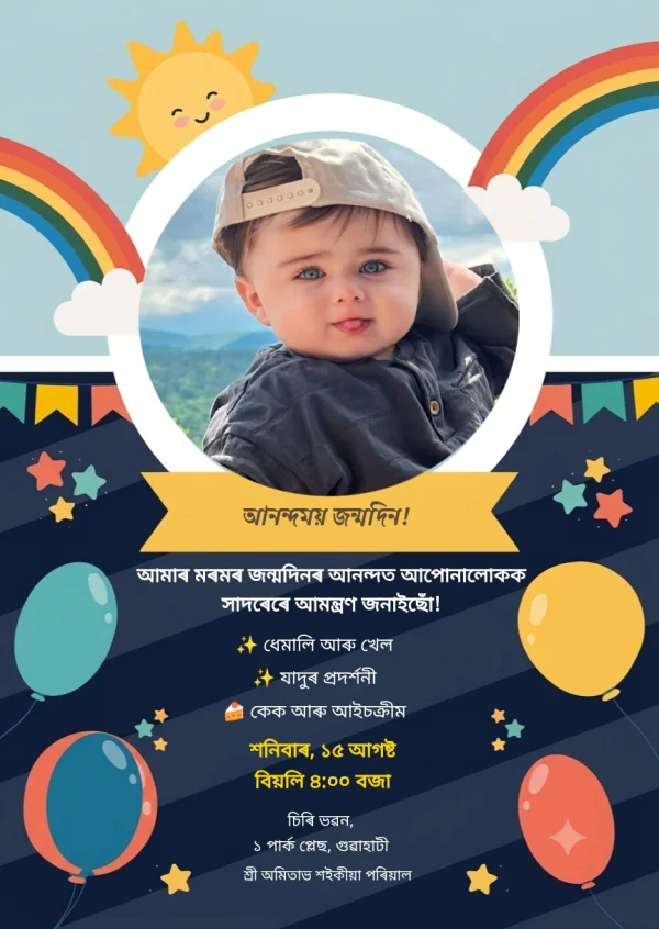 Rainbow Balloons Assamese Birthday Card — Birthday invitation card template